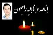 درگذشت همکار گرامی جناب آقای دکتر سید شهاب الدین حسینی